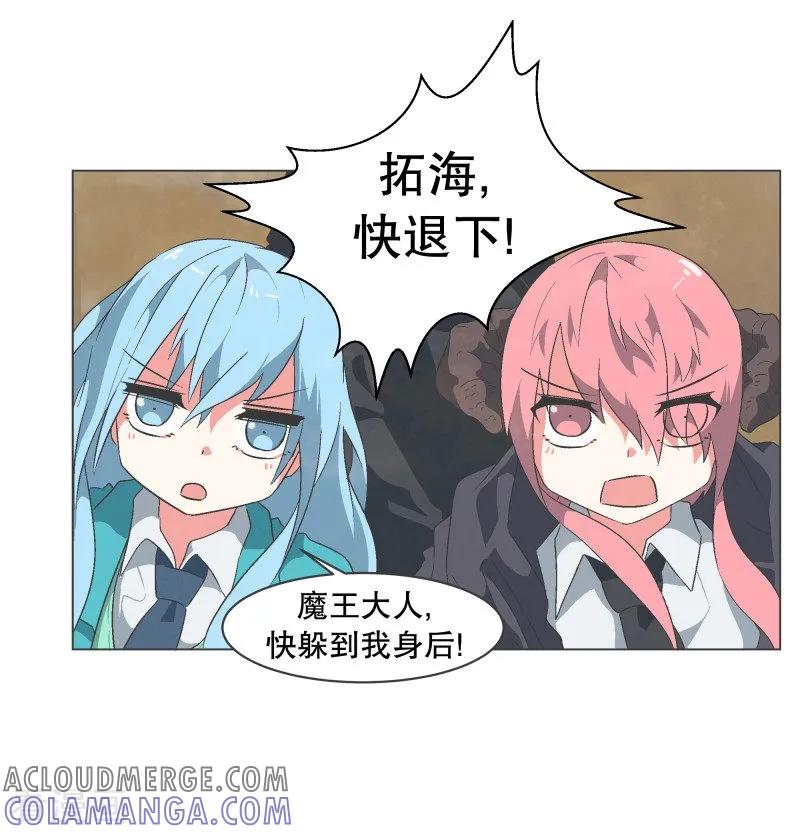 《就这样成了魔王_!》第64话 私通 第7页