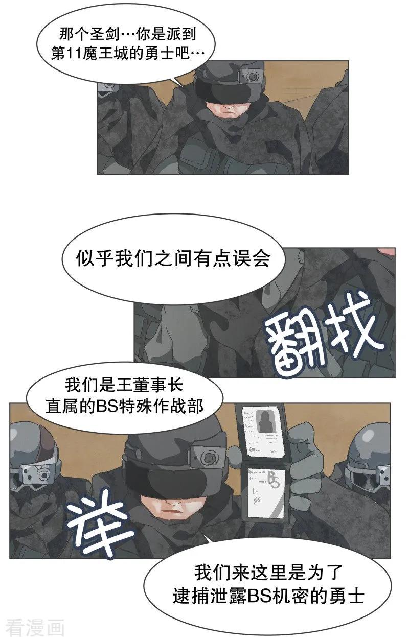 《就这样成了魔王_!》第64话 私通 第2页