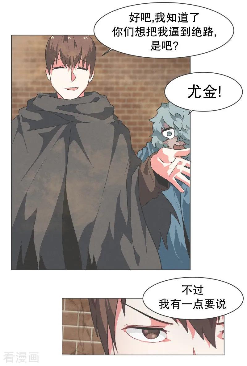《就这样成了魔王_!》第64话 私通 第12页