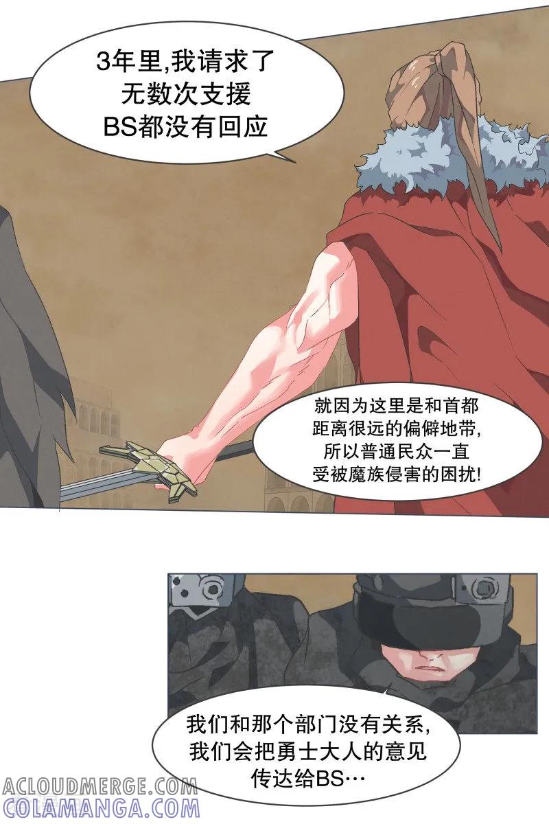 《就这样成了魔王_!》第65话 三年间 第7页