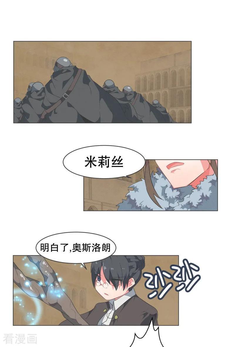 《就这样成了魔王_!》第65话 三年间 第14页