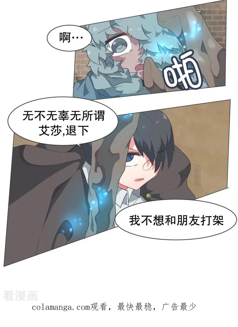 《就这样成了魔王_!》第65话 三年间 第16页