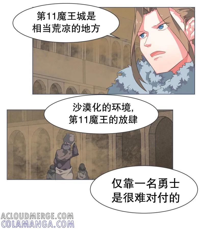 《就这样成了魔王_!》第65话 三年间 第5页