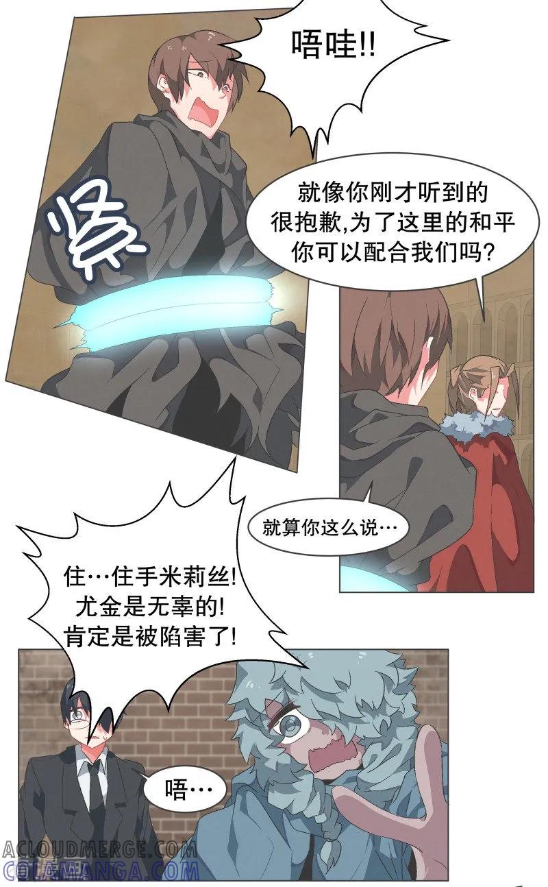 《就这样成了魔王_!》第65话 三年间 第15页
