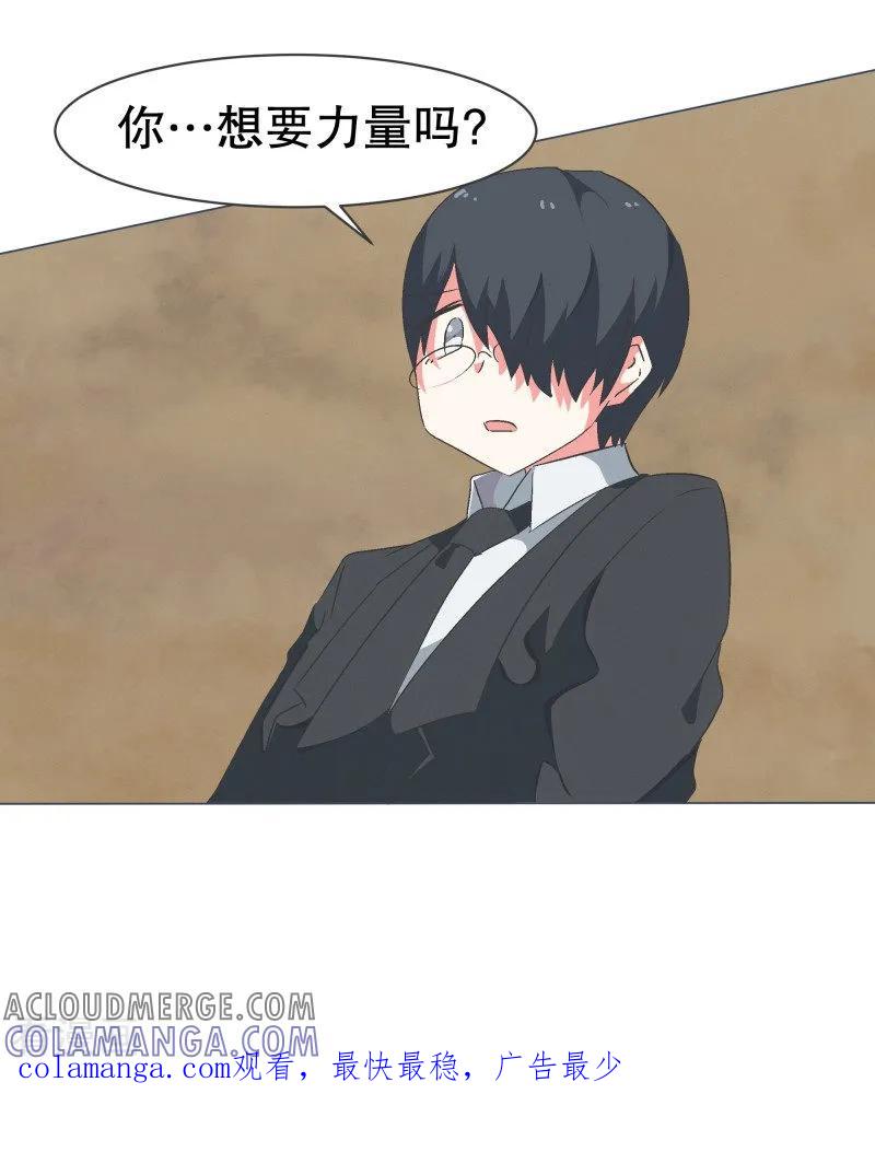 《就这样成了魔王_!》第66话 你想要力量吗 第21页