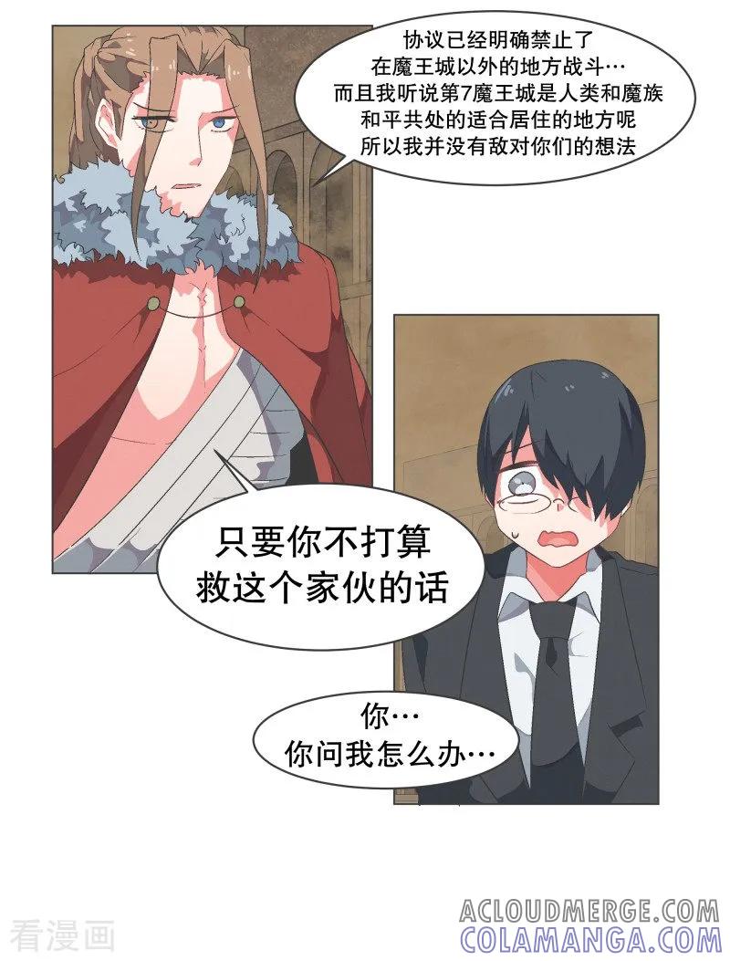 《就这样成了魔王_!》第66话 你想要力量吗 第3页