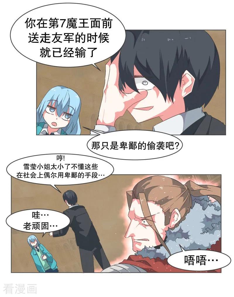 《就这样成了魔王_!》第66话 你想要力量吗 第14页