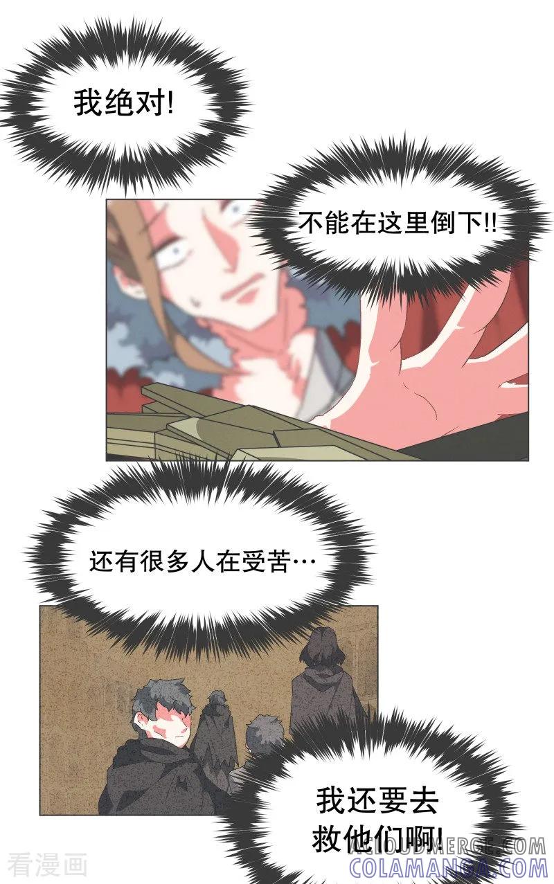 《就这样成了魔王_!》第66话 你想要力量吗 第17页