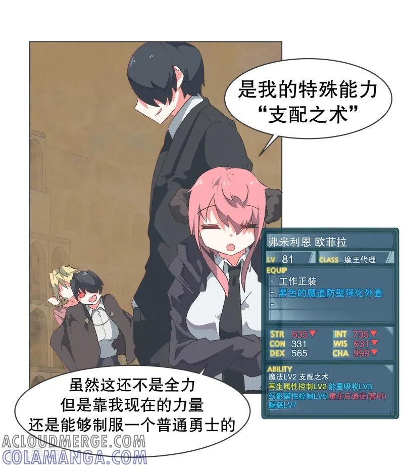 《就这样成了魔王_!》第66话 你想要力量吗 第13页