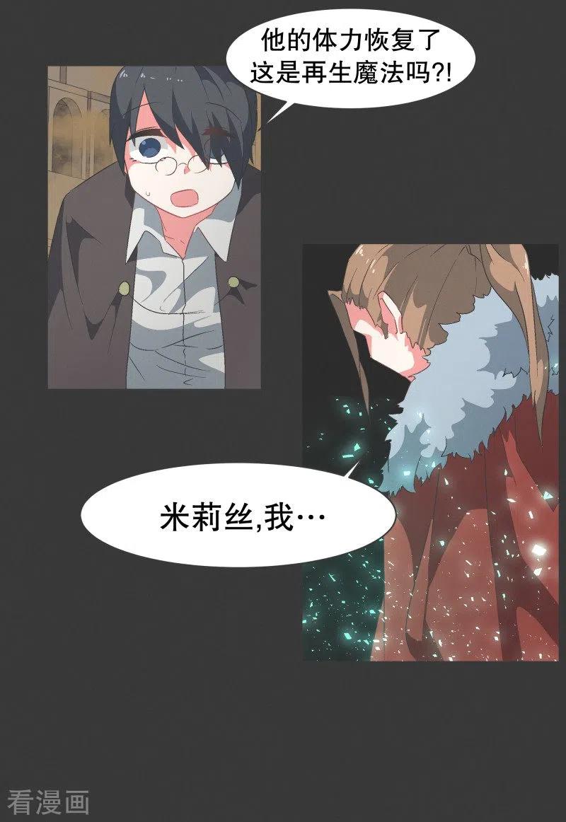 《就这样成了魔王_!》第67话 勇士的自尊 第14页
