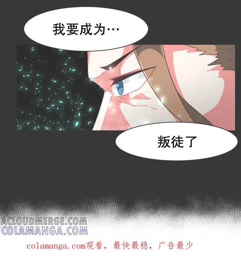 《就这样成了魔王_!》第67话 勇士的自尊 第15页