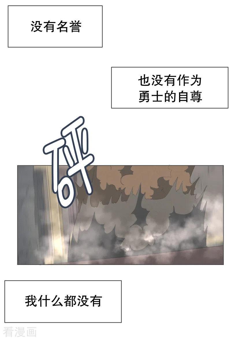 《就这样成了魔王_!》第67话 勇士的自尊 第4页