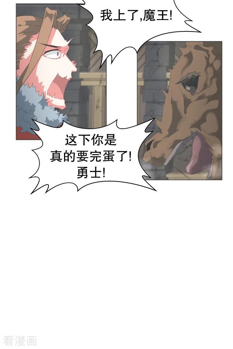 《就这样成了魔王_!》第67话 勇士的自尊 第6页