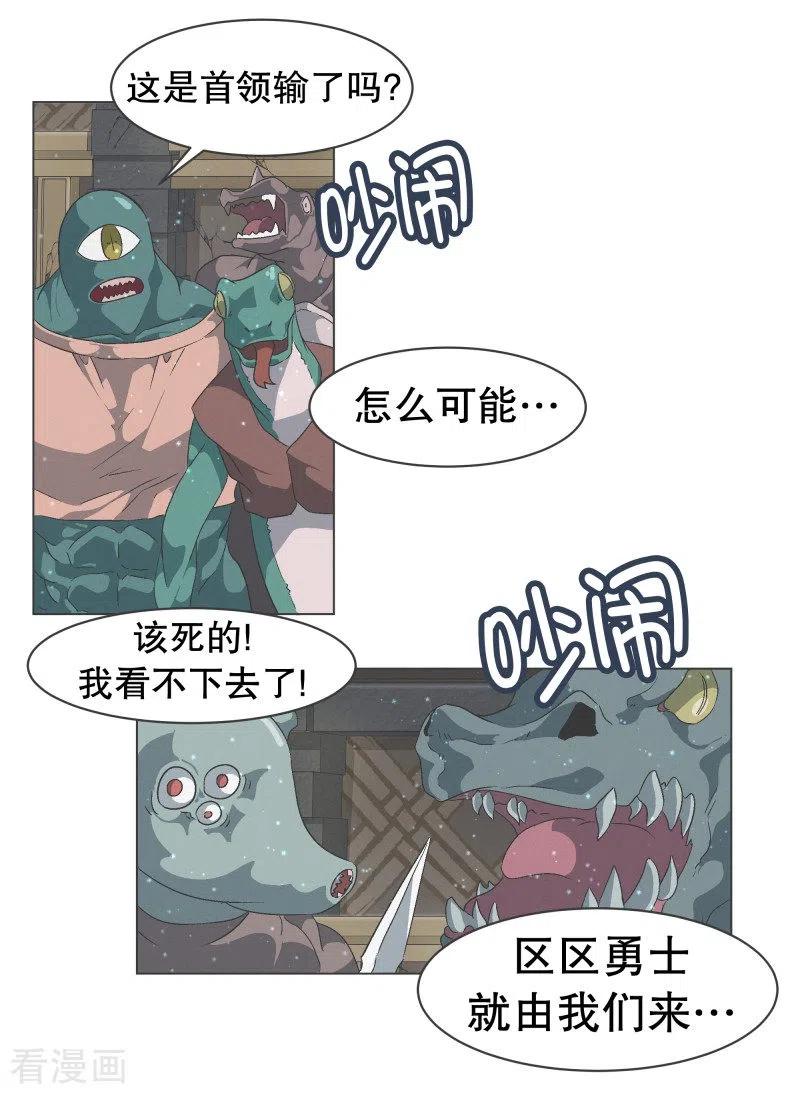 《就这样成了魔王_!》第68话 神圣的战斗 第8页