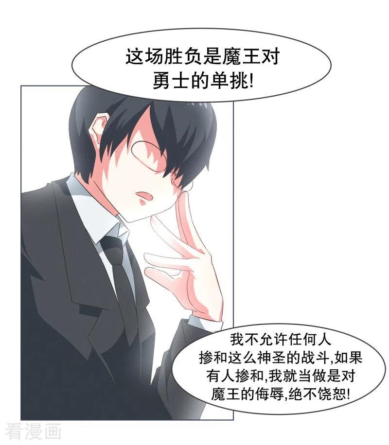 《就这样成了魔王_!》第68话 神圣的战斗 第10页