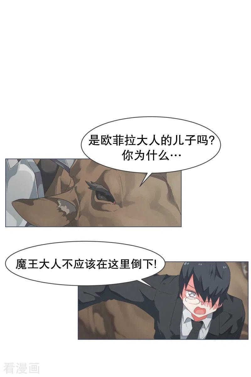 《就这样成了魔王_!》第69话 都是骗人的 第6页