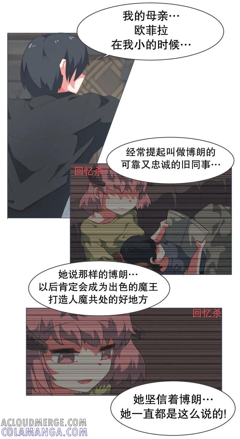 《就这样成了魔王_!》第69话 都是骗人的 第7页