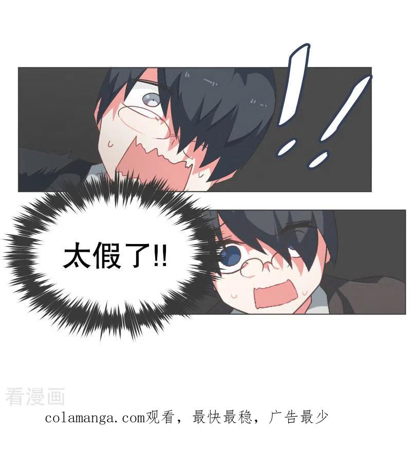 《就这样成了魔王_!》第69话 都是骗人的 第18页