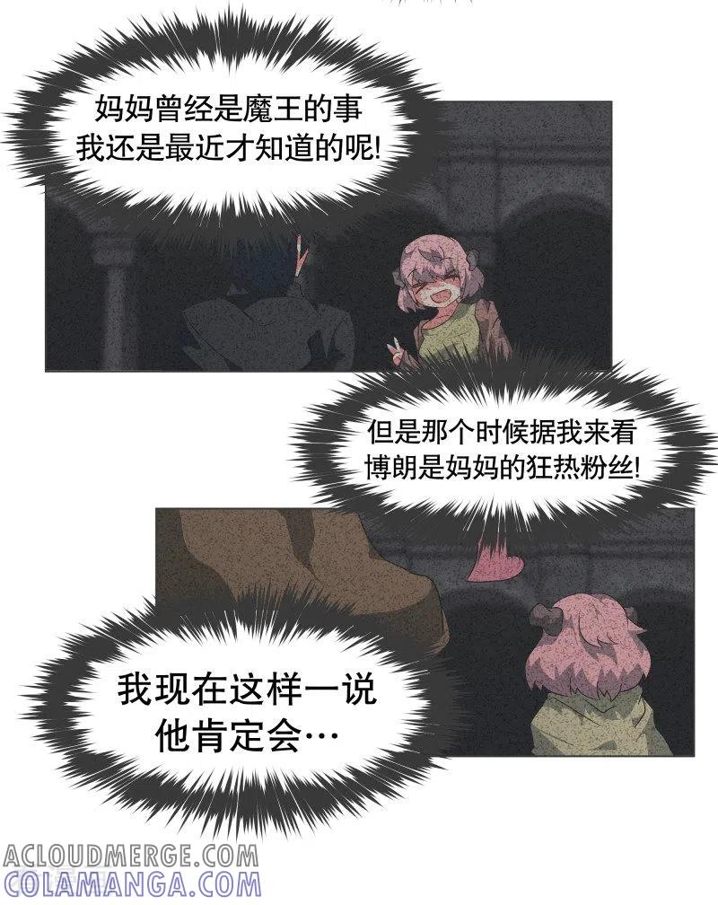 《就这样成了魔王_!》第69话 都是骗人的 第11页