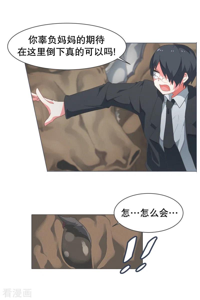 《就这样成了魔王_!》第69话 都是骗人的 第8页