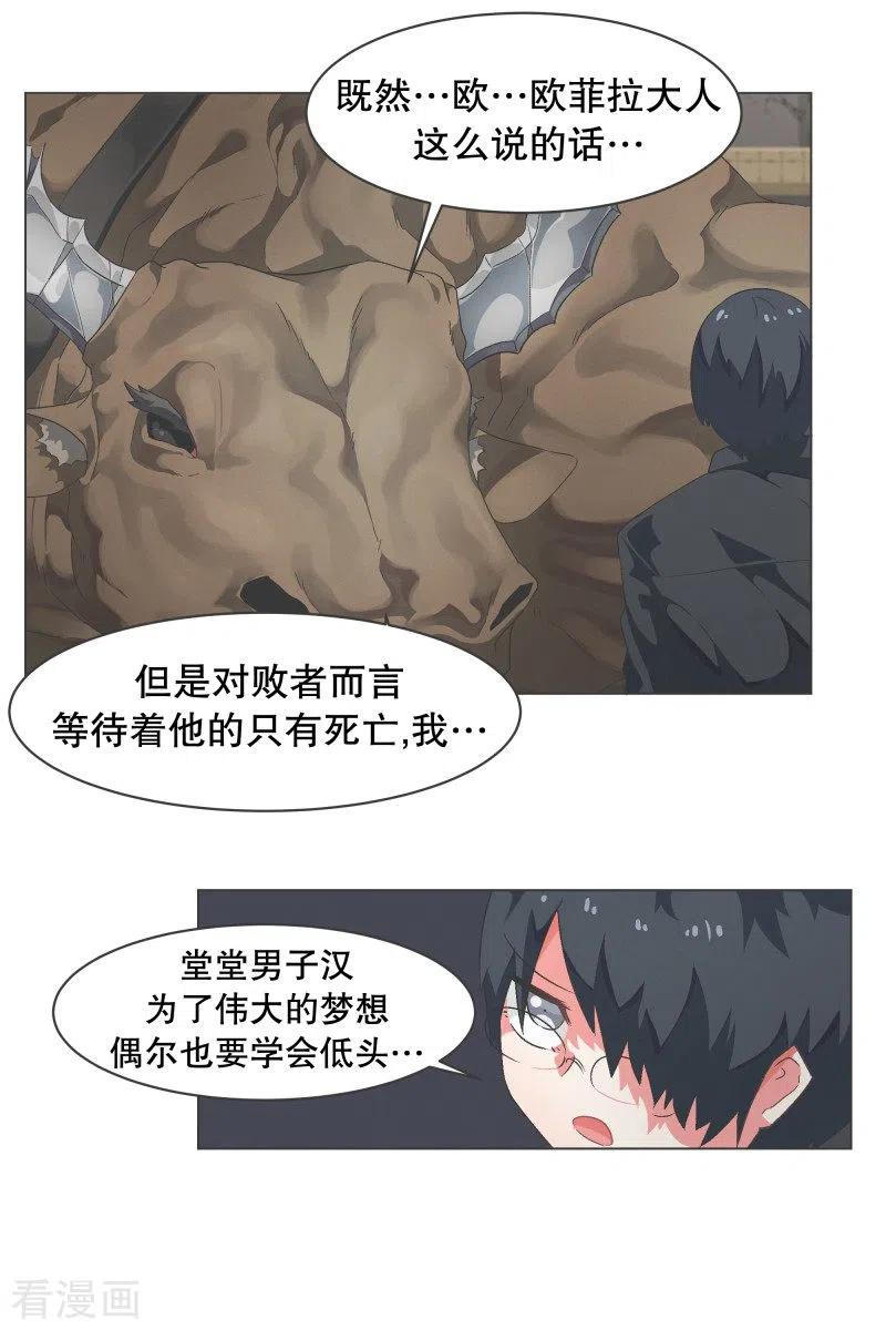 《就这样成了魔王_!》第69话 都是骗人的 第12页