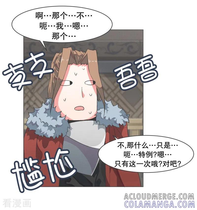 《就这样成了魔王_!》第69话 都是骗人的 第17页