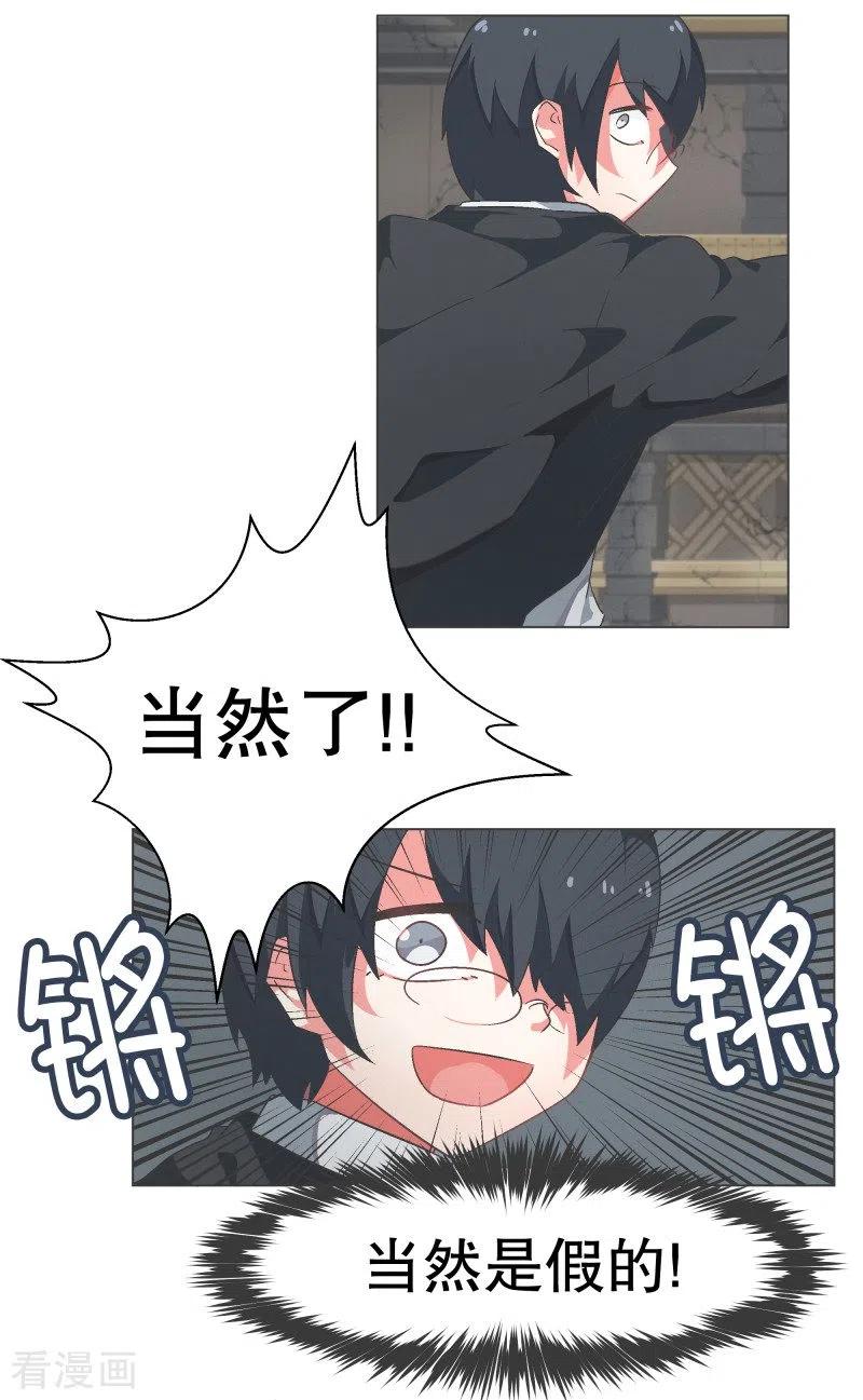 《就这样成了魔王_!》第69话 都是骗人的 第10页
