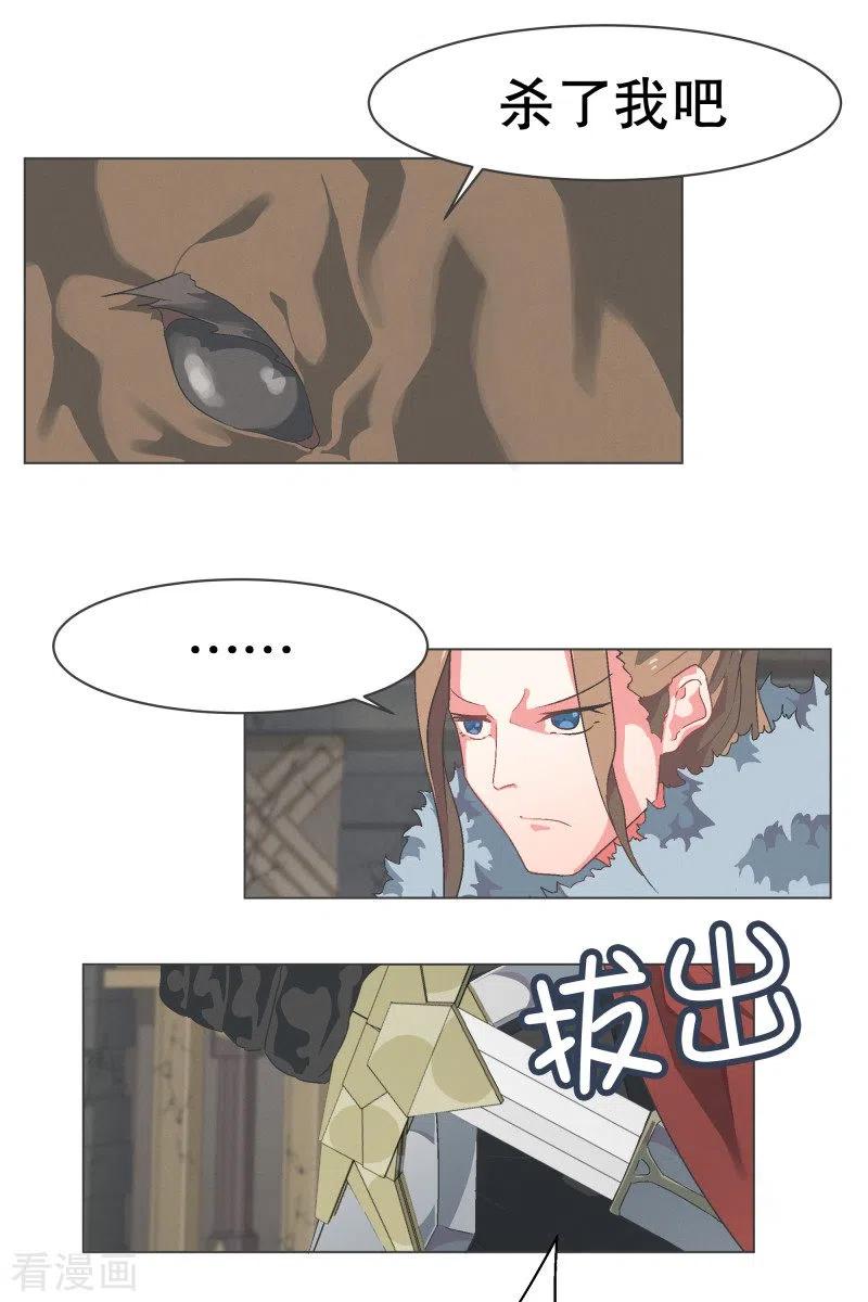 《就这样成了魔王_!》第69话 都是骗人的 第2页
