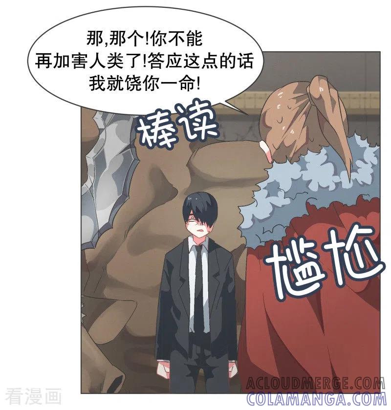 《就这样成了魔王_!》第70话 做魔王的原则 第7页