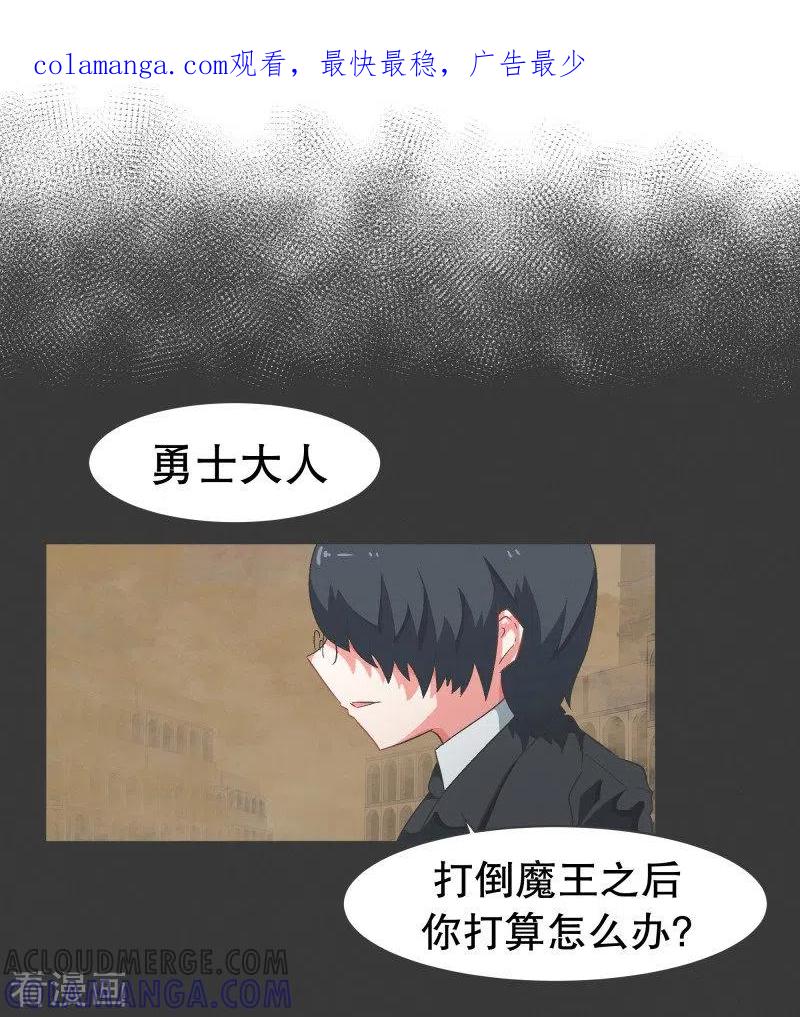 《就这样成了魔王_!》第70话 做魔王的原则 第1页