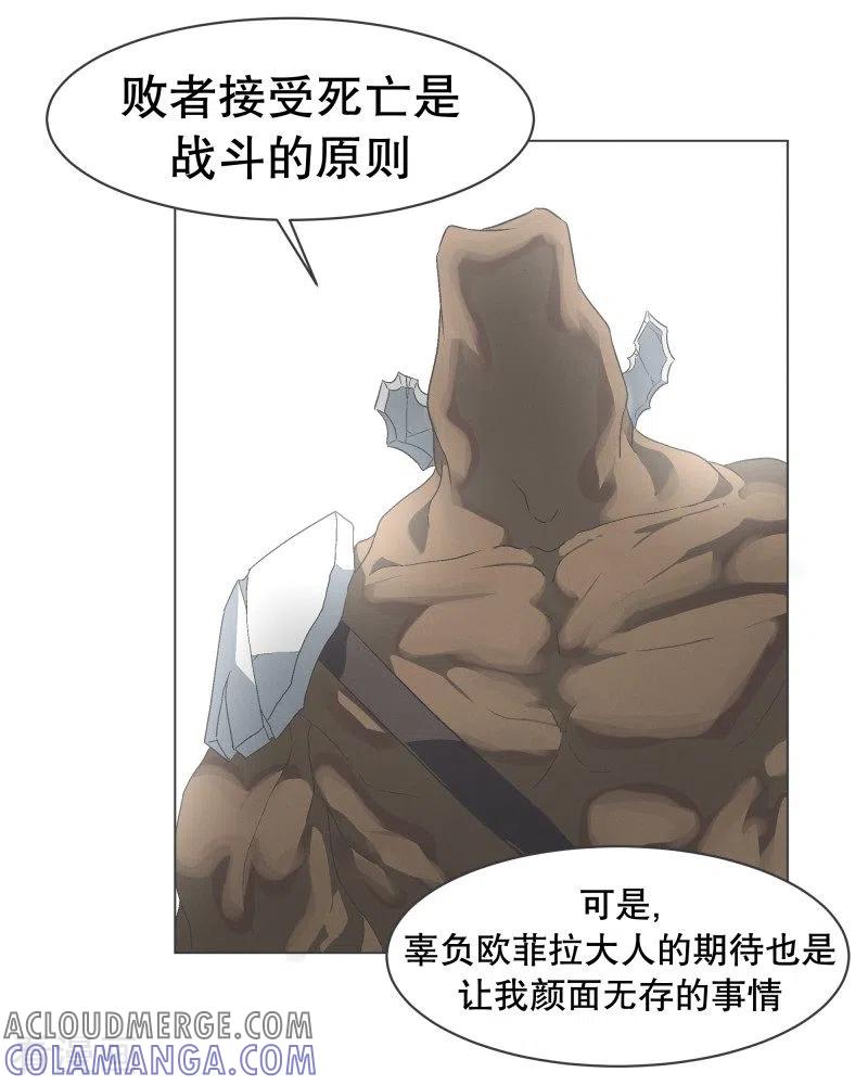 《就这样成了魔王_!》第70话 做魔王的原则 第13页