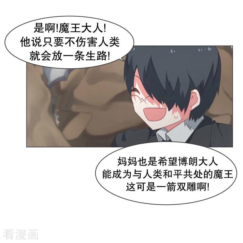 《就这样成了魔王_!》第70话 做魔王的原则 第8页