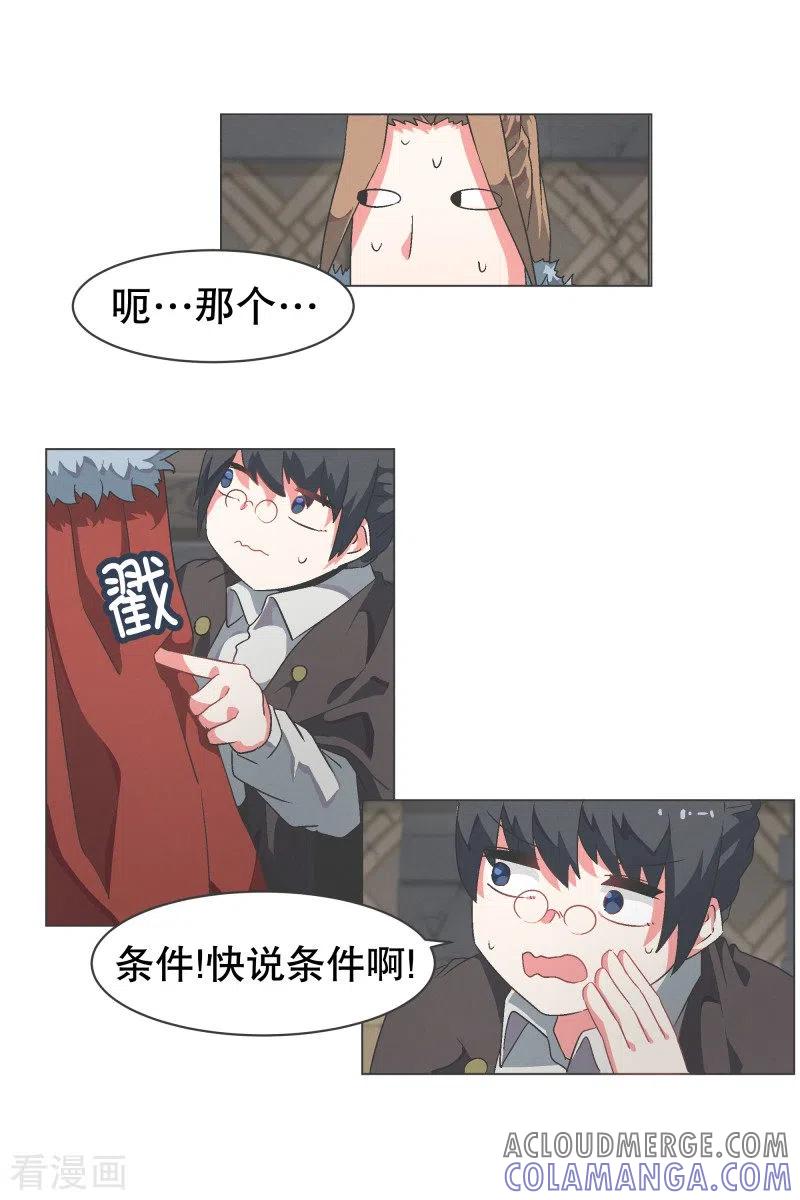 《就这样成了魔王_!》第70话 做魔王的原则 第5页