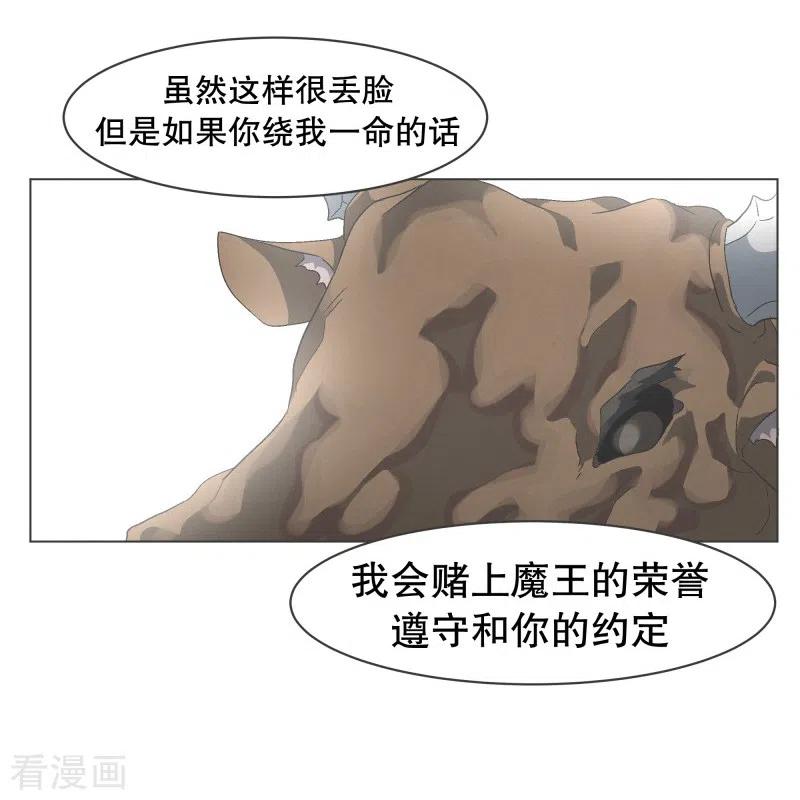 《就这样成了魔王_!》第70话 做魔王的原则 第14页