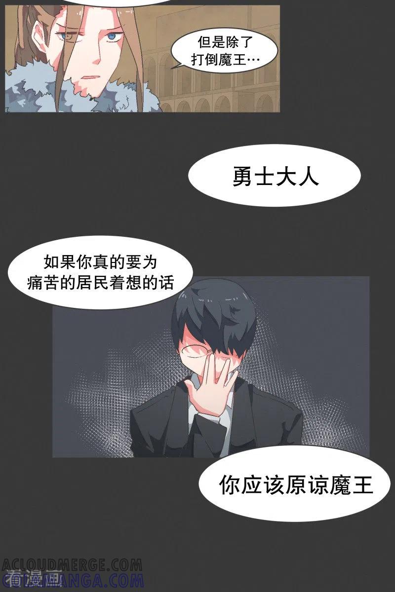《就这样成了魔王_!》第70话 做魔王的原则 第3页