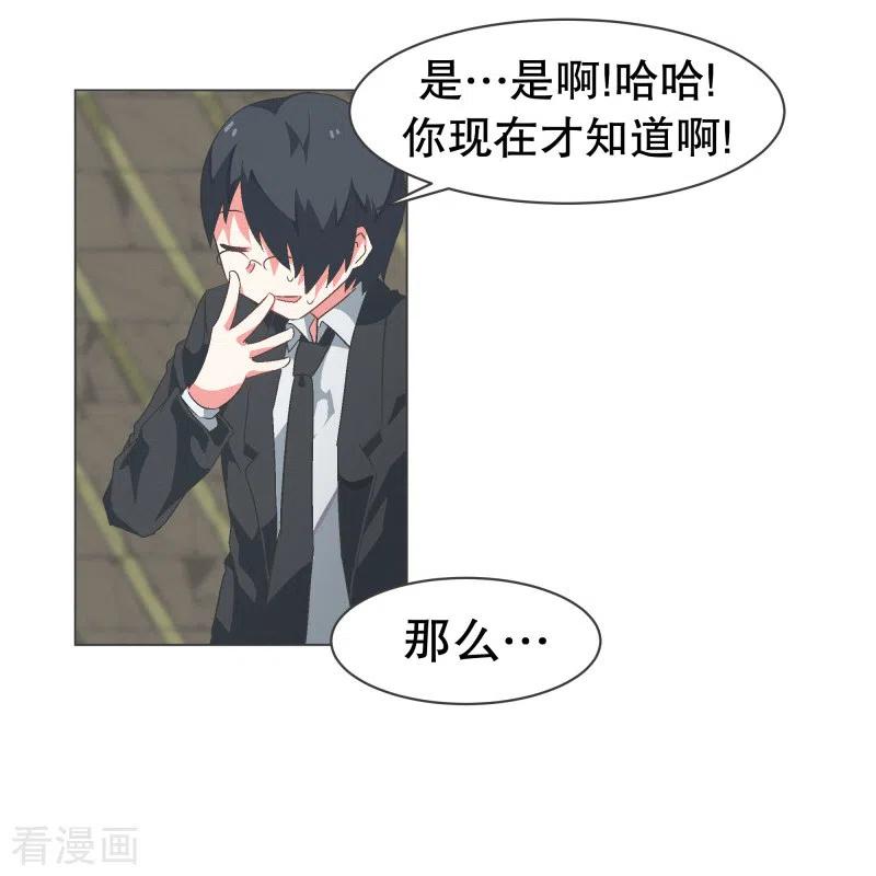 《就这样成了魔王_!》第70话 做魔王的原则 第12页