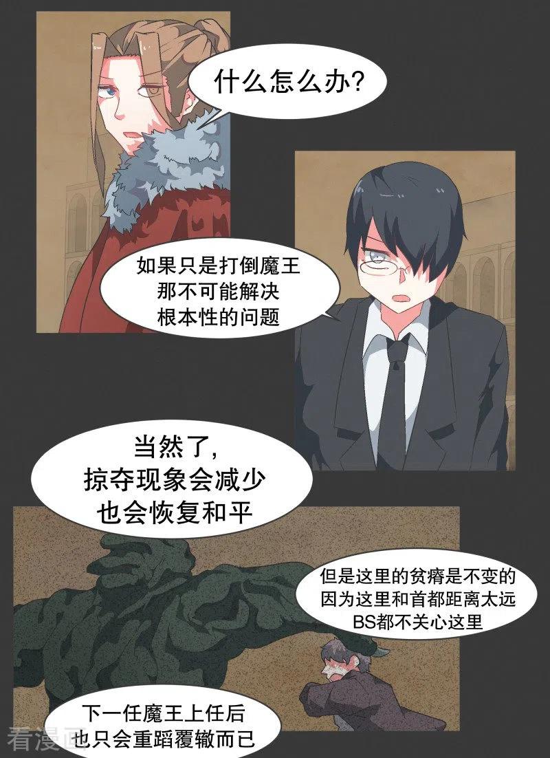 《就这样成了魔王_!》第70话 做魔王的原则 第2页