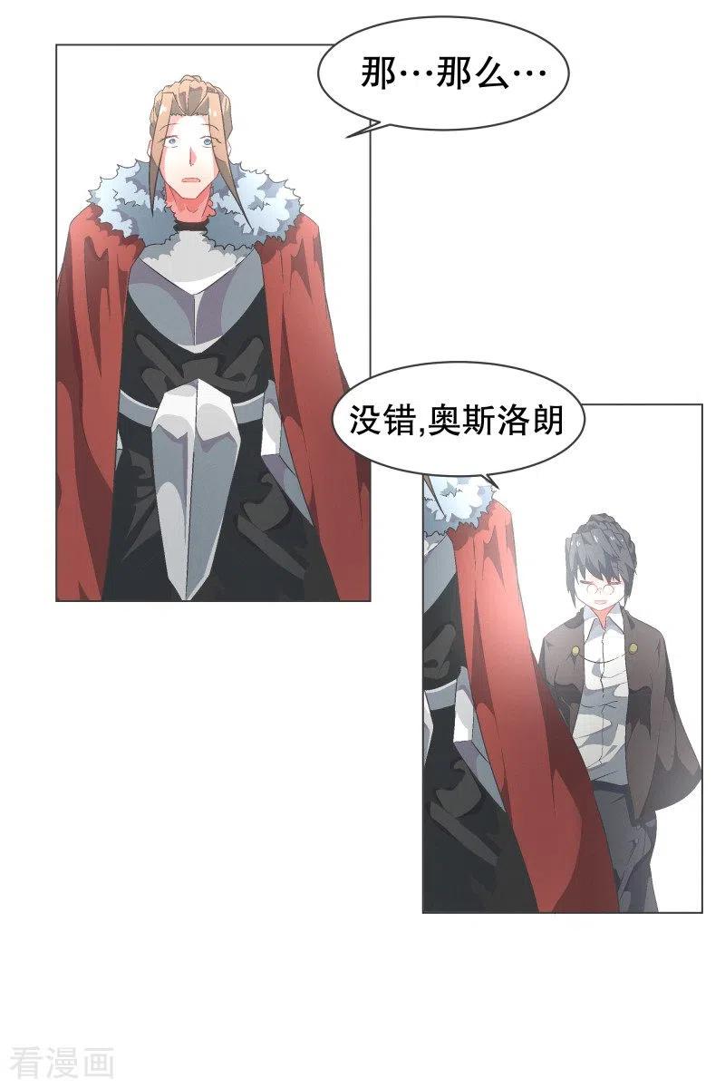 《就这样成了魔王_!》第70话 做魔王的原则 第16页