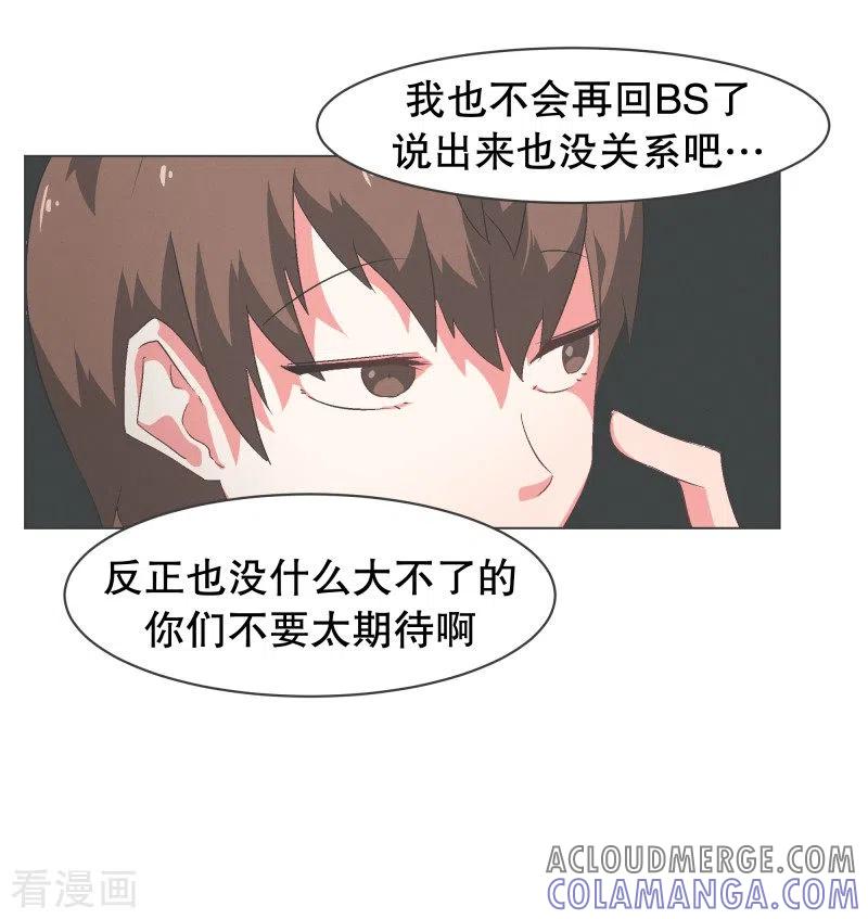 《就这样成了魔王_!》第71话 BS特殊部队 第13页