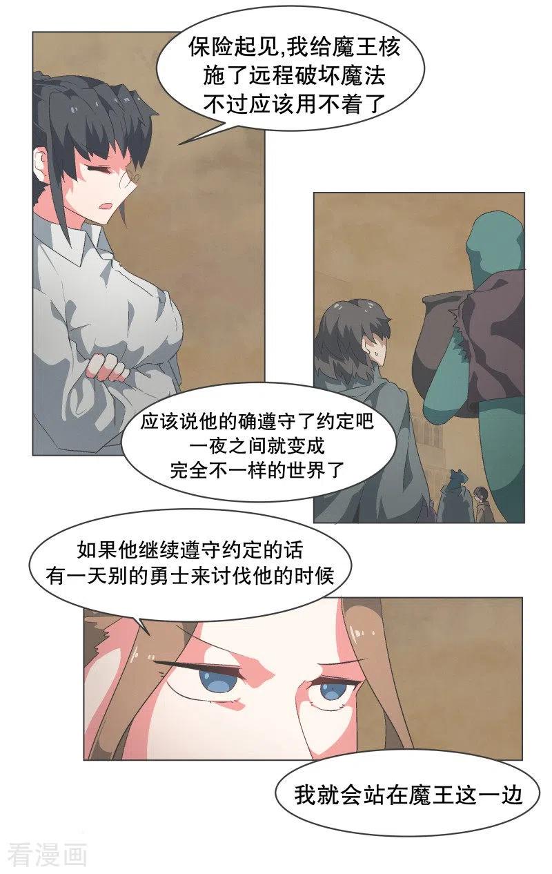 《就这样成了魔王_!》第71话 BS特殊部队 第4页
