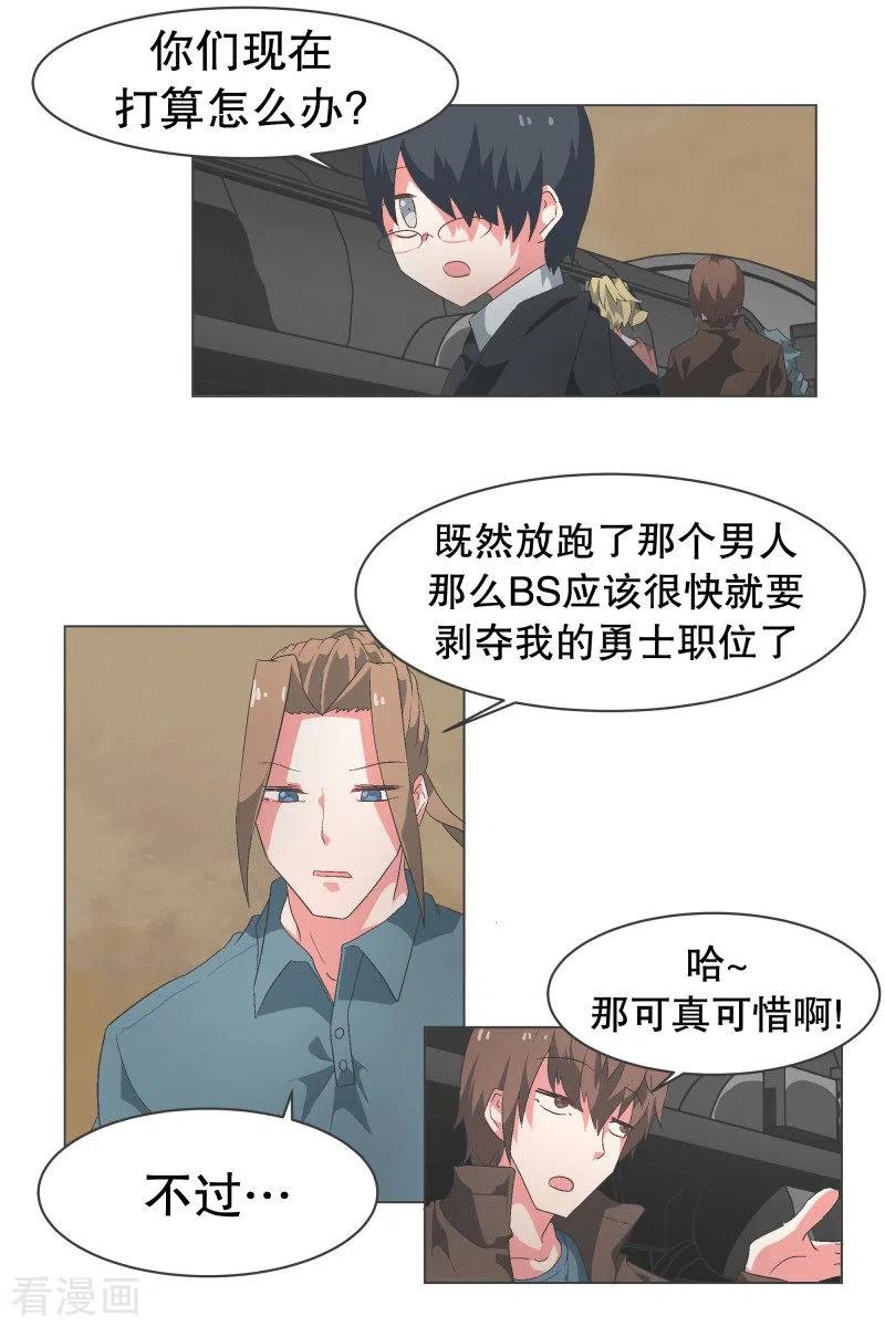 《就这样成了魔王_!》第71话 BS特殊部队 第2页