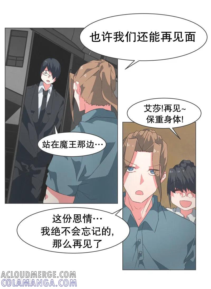 《就这样成了魔王_!》第71话 BS特殊部队 第5页