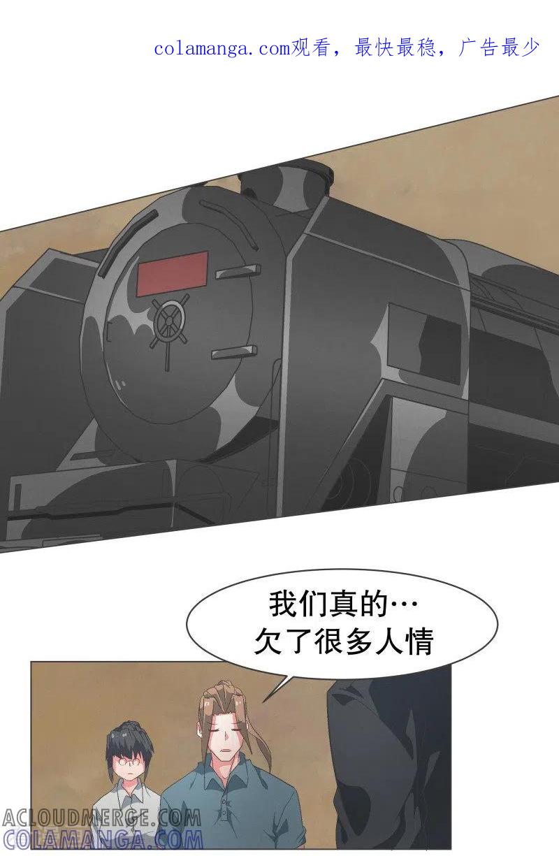 《就这样成了魔王_!》第71话 BS特殊部队 第1页