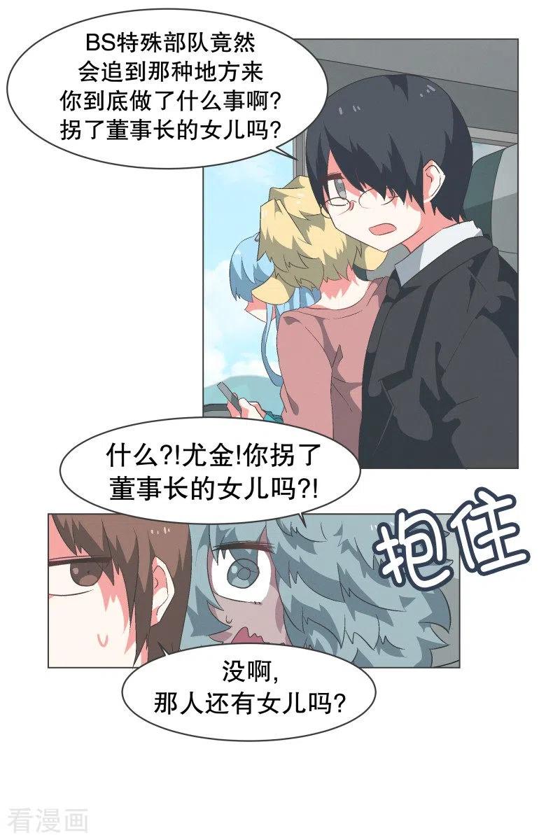 《就这样成了魔王_!》第71话 BS特殊部队 第10页
