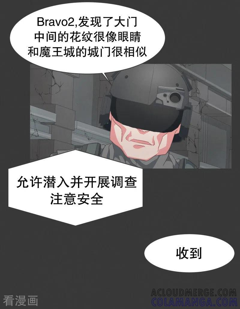 《就这样成了魔王_!》第72话 看不见的敌人1 第5页