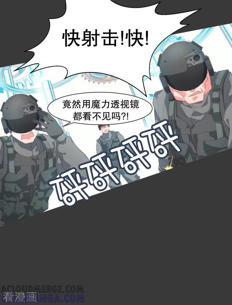 《就这样成了魔王_!》第73话 看不见的敌人2 第3页