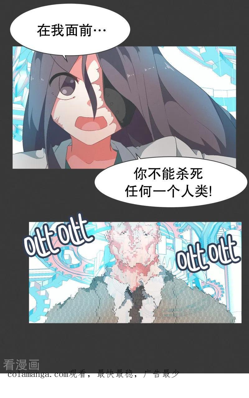 《就这样成了魔王_!》第74话 信号不好 第26页