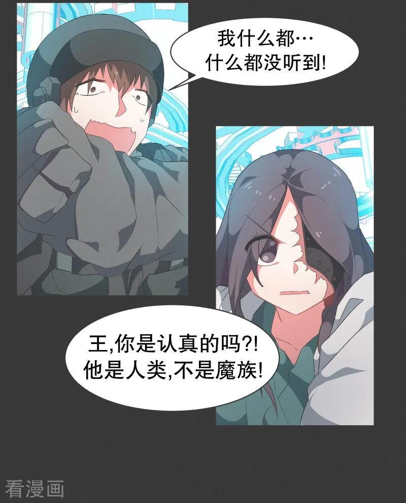 《就这样成了魔王_!》第74话 信号不好 第20页