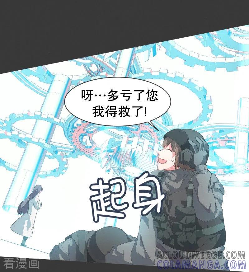《就这样成了魔王_!》第74话 信号不好 第13页