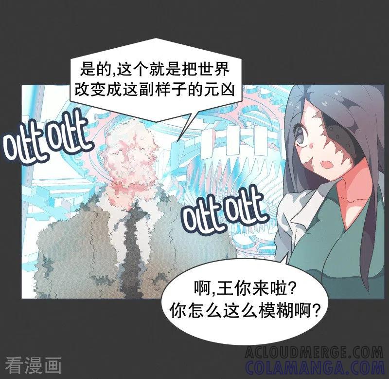 《就这样成了魔王_!》第74话 信号不好 第11页